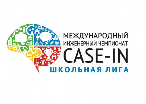 Осенний кубок студенческой лиги международного инженерного чемпионата «case-in»