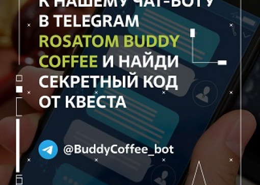 Rosatom buddy coffee