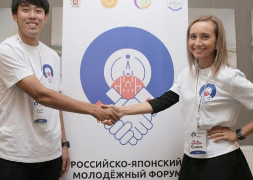 Российско-японский молодежный форум