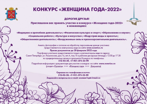 Конкурс «Женщина года 2022»