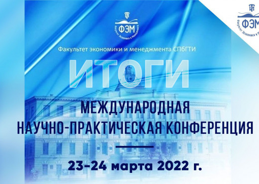 VII Международная научно-практическая конференция «Экономика и менеджмент» 