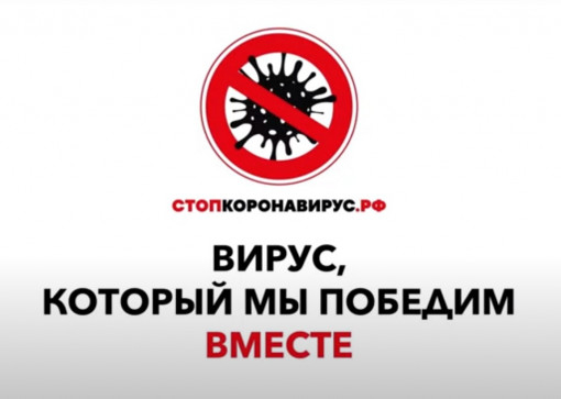 Сайт  с официальной информацией о коронавирусе в России