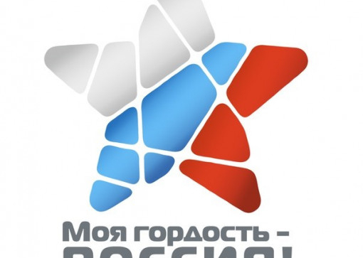 Патриотический конкурс «моя гордость — россия!»
