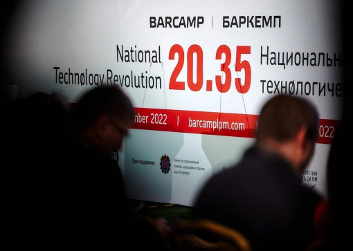 Баркемп «Национальная технологическая революция 20.35»